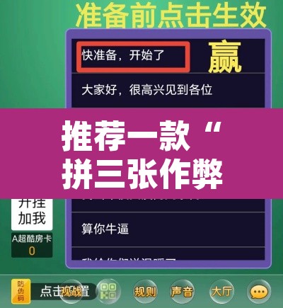 推荐一款“拼三张作弊透视	”开挂辅助脚本+详细开挂安装教程