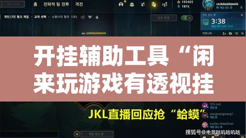 开挂辅助工具“闲来玩游戏有透视挂吗”(透视)其实确实有挂
