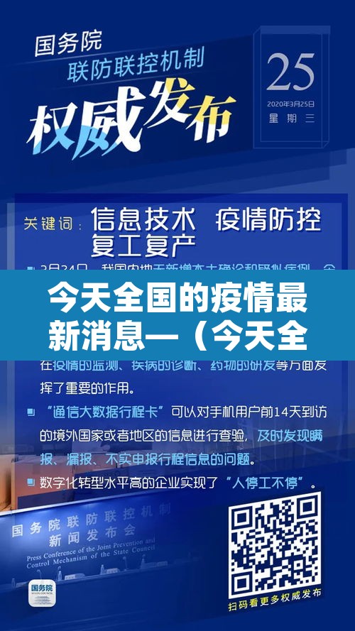 今天全国的疫情最新消息—（今天全国疫情一览表）