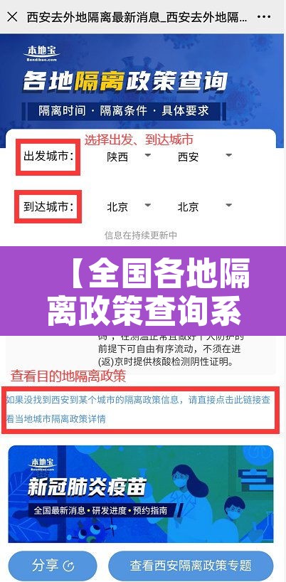 【全国各地隔离政策查询系统,各地隔离政策查询表】