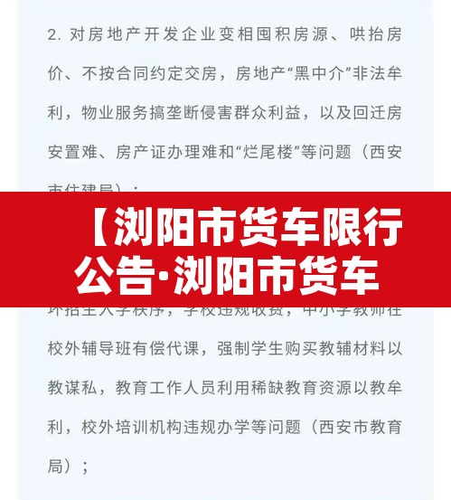 【浏阳市货车限行公告·浏阳市货车限行规定】 【浏阳市货车限行公告·浏阳市货车限行规定】