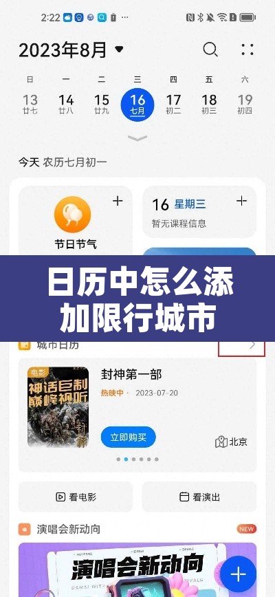 日历中怎么添加限行城市›日历显示限行