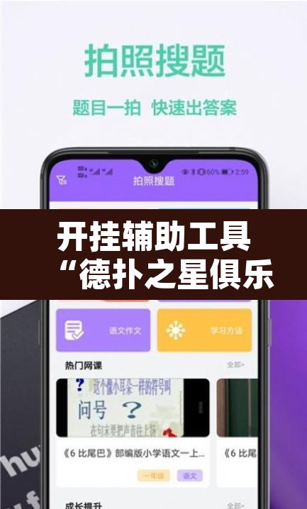 开挂辅助工具“德扑之星俱乐部辅助透视软件”附辅助神器开挂脚本详细步骤