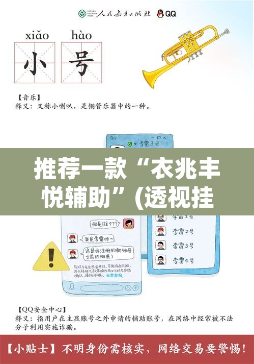 推荐一款“衣兆丰悦辅助”(透视挂)辅助透视教程