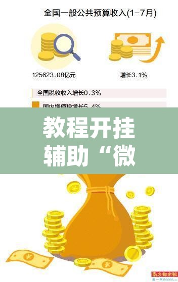 教程开挂辅助“微乐捉鸡麻将有挂吗”(透视)其实确实有挂