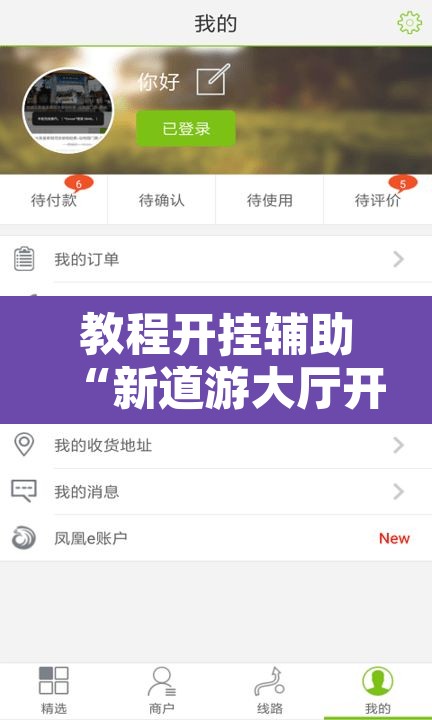 教程开挂辅助“新道游大厅开挂怎么买”开挂辅助脚本+详细开挂安装教程