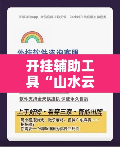 开挂辅助工具“山水云南麻将开挂神器”开挂辅助脚本+详细开挂安装教程
