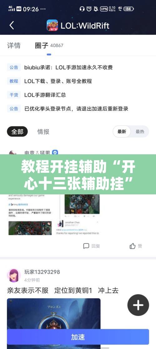 辅助神器“福建十三水开挂辅助器”开挂辅助脚本+详细开挂安装教程