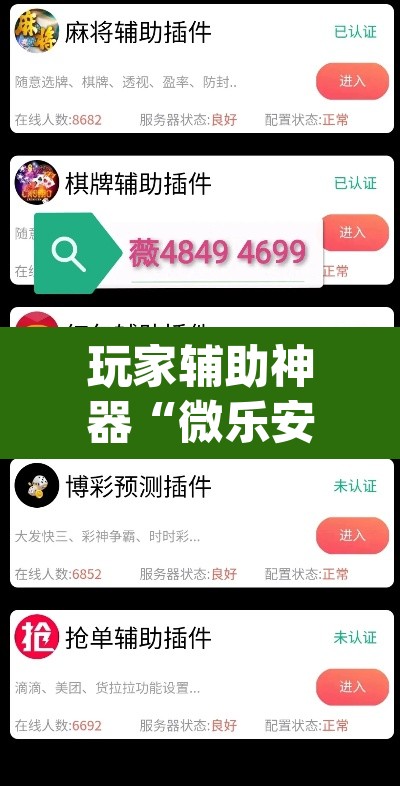 玩家辅助神器“微乐安徽麻将能开挂吗	”(透视)其实确实有挂