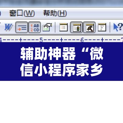 辅助神器“微信小程序家乡大贰透视”附辅助神器开挂脚本详细步骤