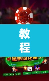 教程开挂辅助“微乐湖南麻将可以开挂吗”(透视挂)辅助透视教程