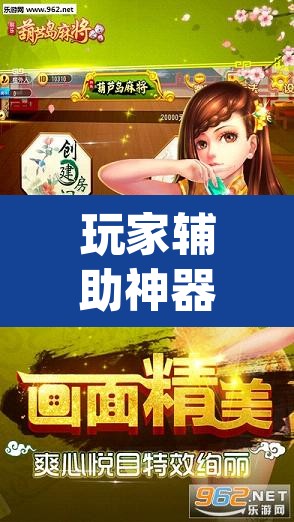 玩家辅助神器“科乐麻将到底有没有挂吗	”(透视)其实确实有挂