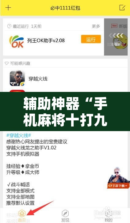 辅助神器“手机麻将十打九赢专用神器”附辅助神器开挂脚本详细步骤