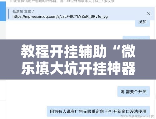 教程开挂辅助“微乐填大坑开挂神器下载”开挂辅助脚本+详细开挂安装教程