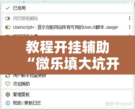 教程开挂辅助“微乐填大坑开挂神器下载”开挂辅助脚本+详细开挂安装教程