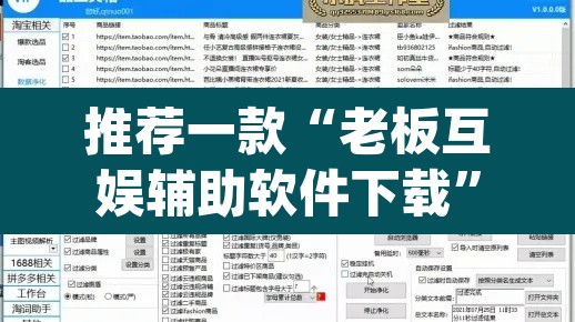 推荐一款“老板互娱辅助软件下载	”(透视挂)辅助透视教程