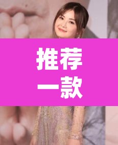 推荐一款“川麻圈可以开挂吗	”(透视)其实确实有挂