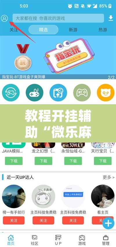 教程开挂辅助“微乐麻将开挂app下载安装”(透视)其实确实有挂
