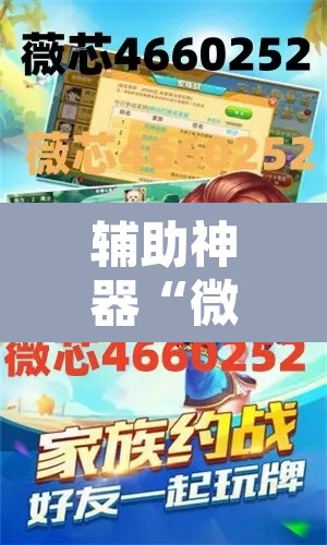 辅助神器“微乐山西麻将万能开挂器通用版”开挂辅助脚本+详细开挂安装教程