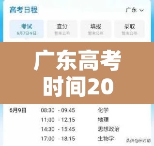 广东高考时间2023年时间表›广东高考时间2021具体时间表