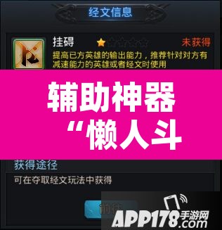 辅助神器“懒人斗十四确实真的有挂”其实确实有挂
