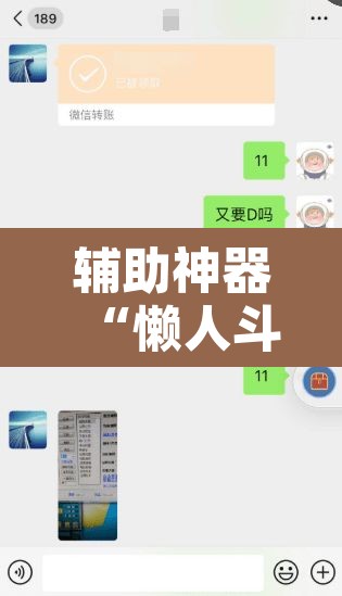 辅助神器“懒人斗十四确实真的有挂”其实确实有挂
