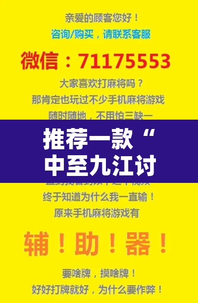 推荐一款“中至九江讨赏辅助软件”开挂辅助脚本+详细开挂安装教程