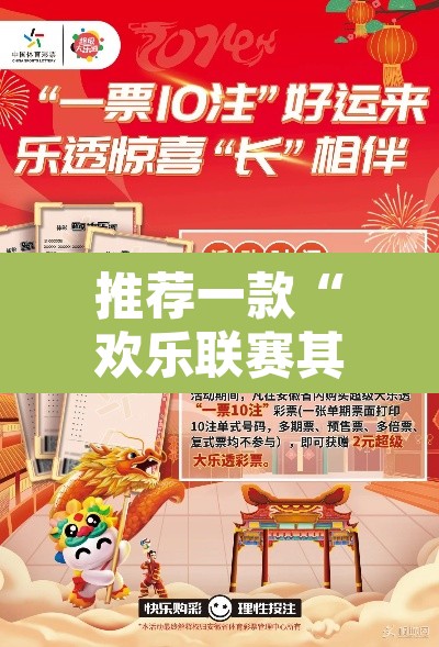 推荐一款“欢乐联赛其实是可以开挂”其实确实有挂