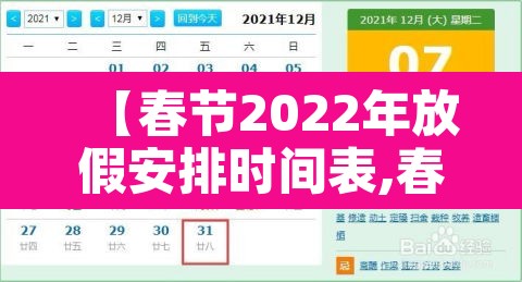 【春节2022年放假安排时间表,春节2022年放假几天】