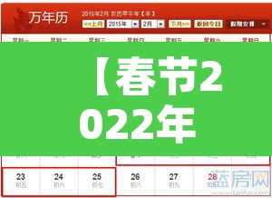 【春节2022年放假安排时间表,春节2022年放假几天】
