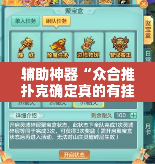 辅助神器“众合推扑克确定真的有挂”其实确实有挂