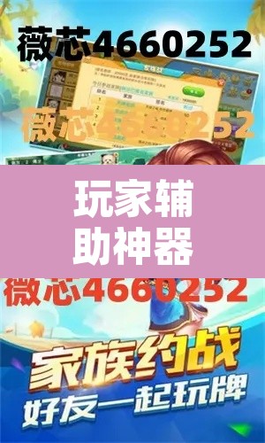 玩家辅助神器“雀神麻将助赢神器购买	”附辅助神器开挂脚本详细步骤