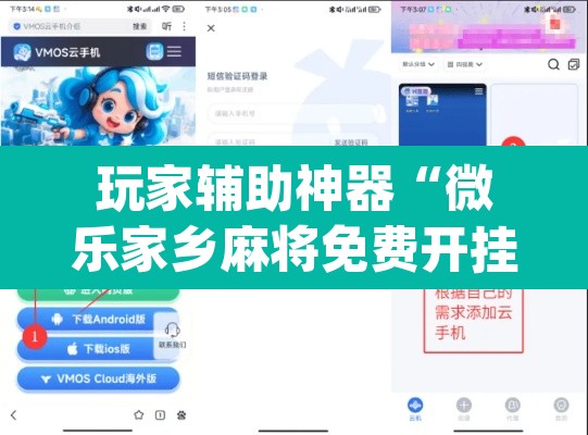 玩家辅助神器“微乐家乡麻将免费开挂”(透视挂)辅助透视教程