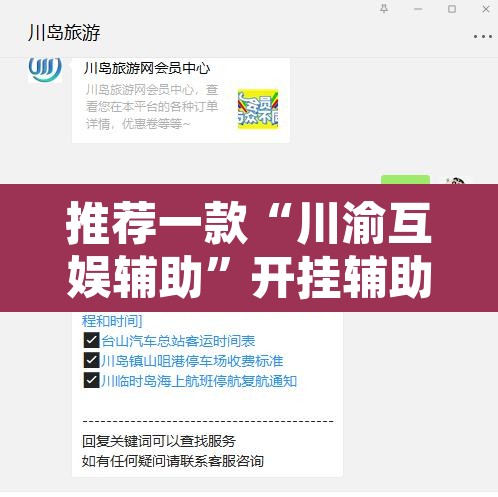 推荐一款“川渝互娱辅助”开挂辅助脚本+详细开挂安装教程