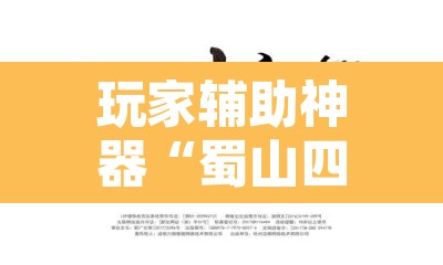 玩家辅助神器“蜀山四川麻将必赢神器	”其实确实有挂