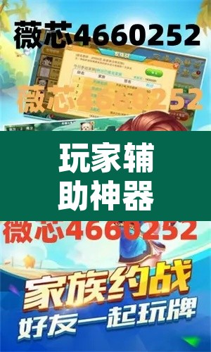 玩家辅助神器“蜀山四川麻将必赢神器”其实确实有挂