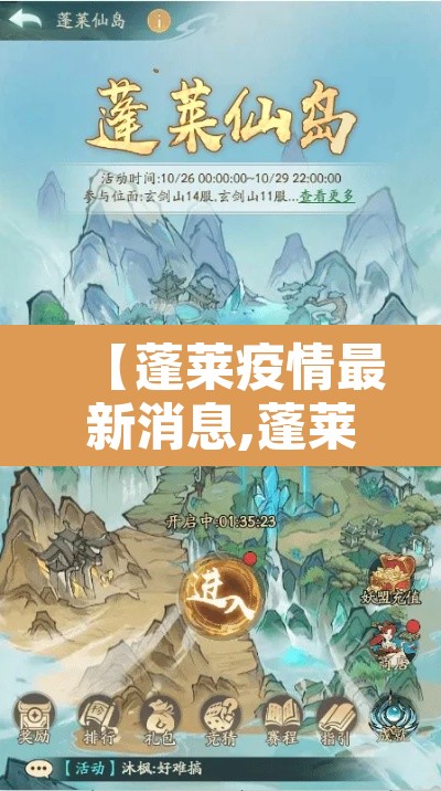 【蓬莱疫情最新消息,蓬莱疫情最新通报今天】