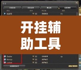 开挂辅助工具“wepoker透视挂下载”开挂辅助脚本+详细开挂安装教程