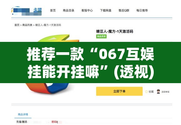 推荐一款“067互娱挂能开挂嘛	”(透视)其实确实有挂