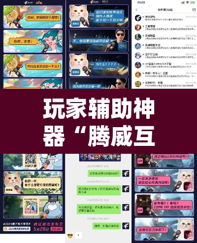 玩家辅助神器“腾威互娱辅助器”(透视挂)辅助透视教程