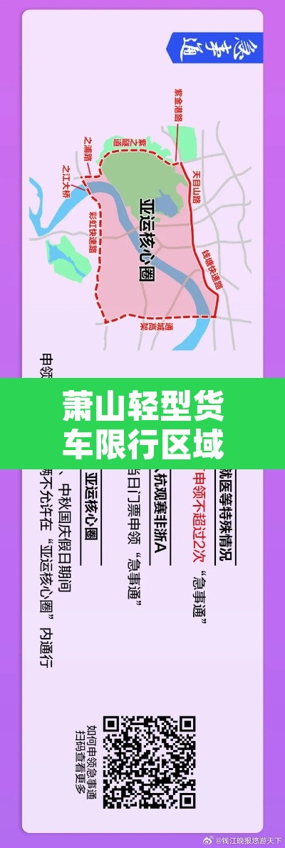 萧山轻型货车限行区域›杭州市萧山区货车限行路段