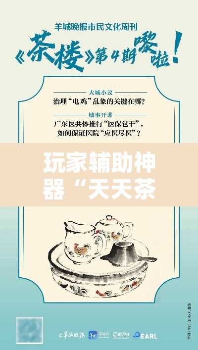 玩家辅助神器“天天茶馆怎么装挂”其实确实有挂