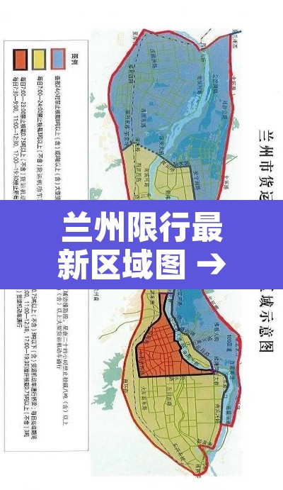 兰州限行最新区域图 → 兰州限行图解