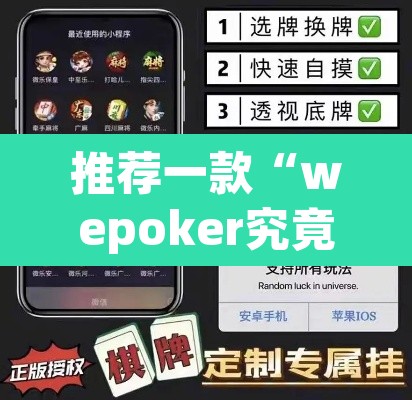 推荐一款“wepoker究竟有没有透视”(透视)其实确实有挂