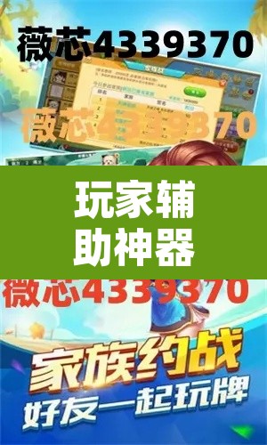 玩家辅助神器“中至麻将开挂神器免费”附辅助神器开挂脚本详细步骤