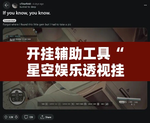 开挂辅助工具“星空娱乐透视挂教程”附辅助神器开挂脚本详细步骤