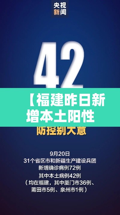 【福建昨日新增本土阳性5例·福建昨日新增本土病例】