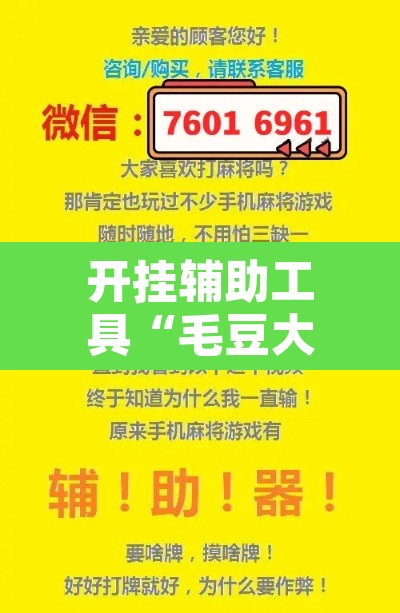 开挂辅助工具“毛豆大厅拼三张是不是有挂	”附辅助神器开挂脚本详细步骤