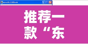 推荐一款“东游万能开挂器通用版”开挂辅助脚本+详细开挂安装教程