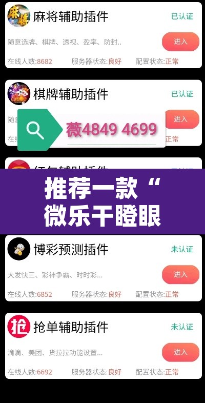 推荐一款“微乐干瞪眼必赢软件	”附辅助神器开挂脚本详细步骤